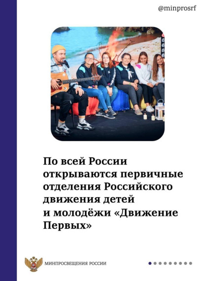 Движение первых.