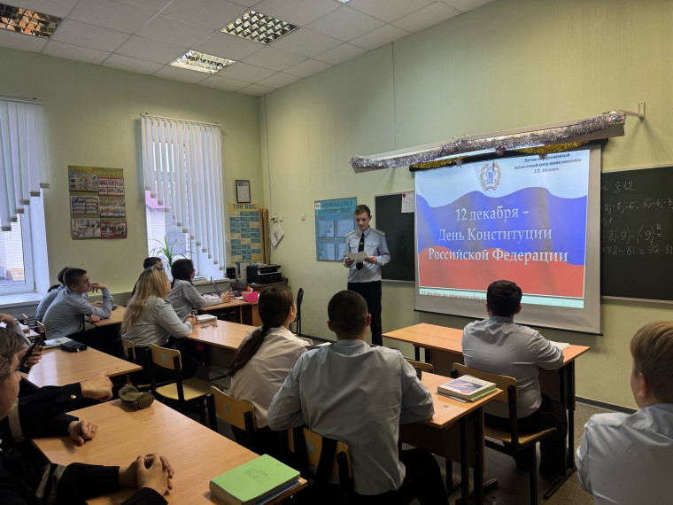 День Конституции Российской Федерации.
