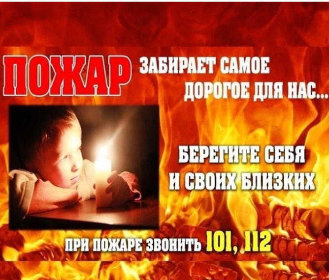 Правила пожарной безопасности.
